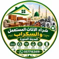 شراء سكراب بالمدينة المنورة 0577163419